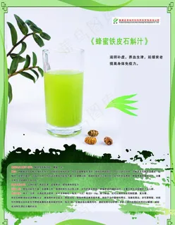 蜂蜜石斛汁图片