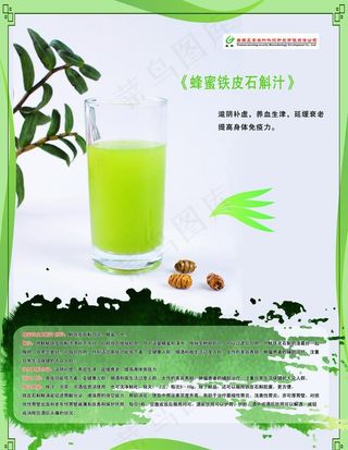 蜂蜜石斛汁图片