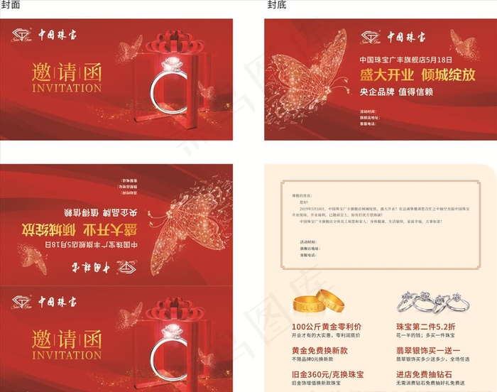 中国珠宝图片cdr矢量模版下载