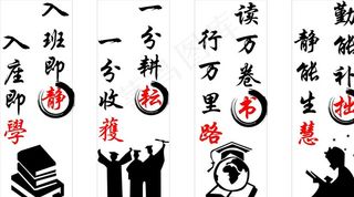 学校标语图片