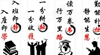 学校标语图片