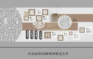 校园文化墙图片