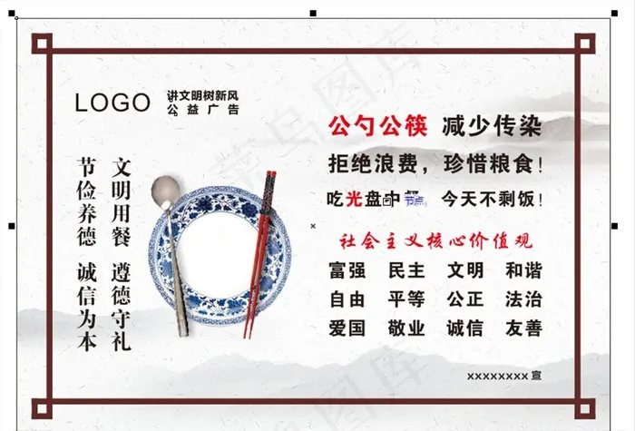 公勺公筷 光盘行动图片cdr矢量模版下载