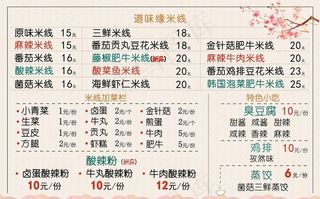 米线馆菜单图片