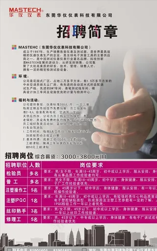 招聘简章  招生图片