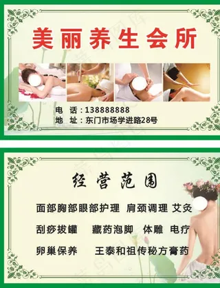 美容会所名片图片