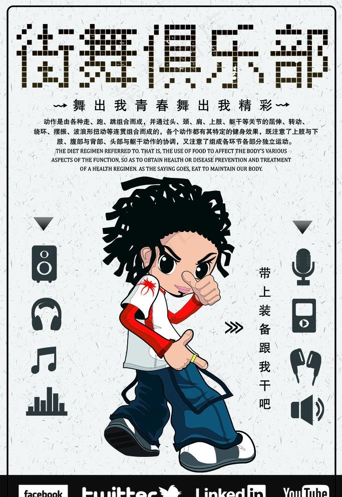 音乐年轻海报图片(3543X5315(DPI:150))psd模版下载