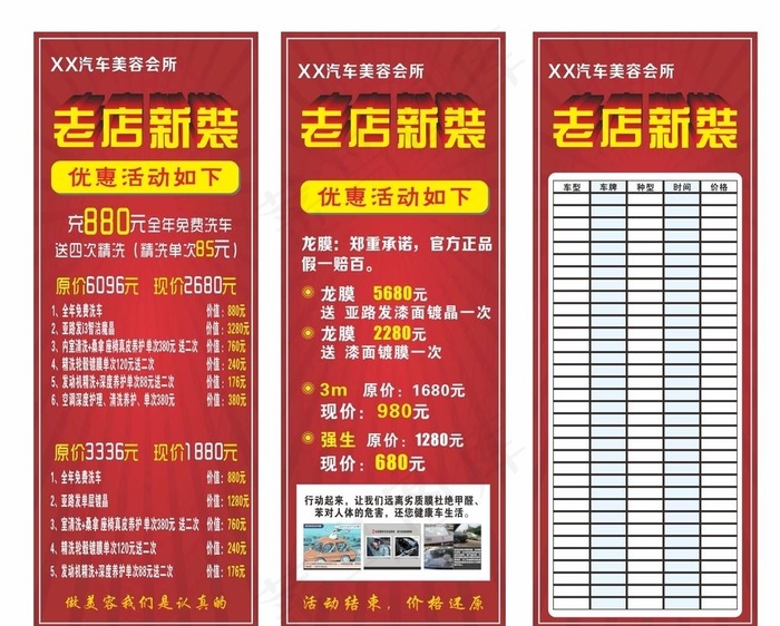 汽车美容图片cdr矢量模版下载