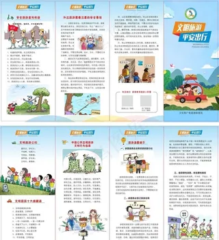 文明旅游折页图片