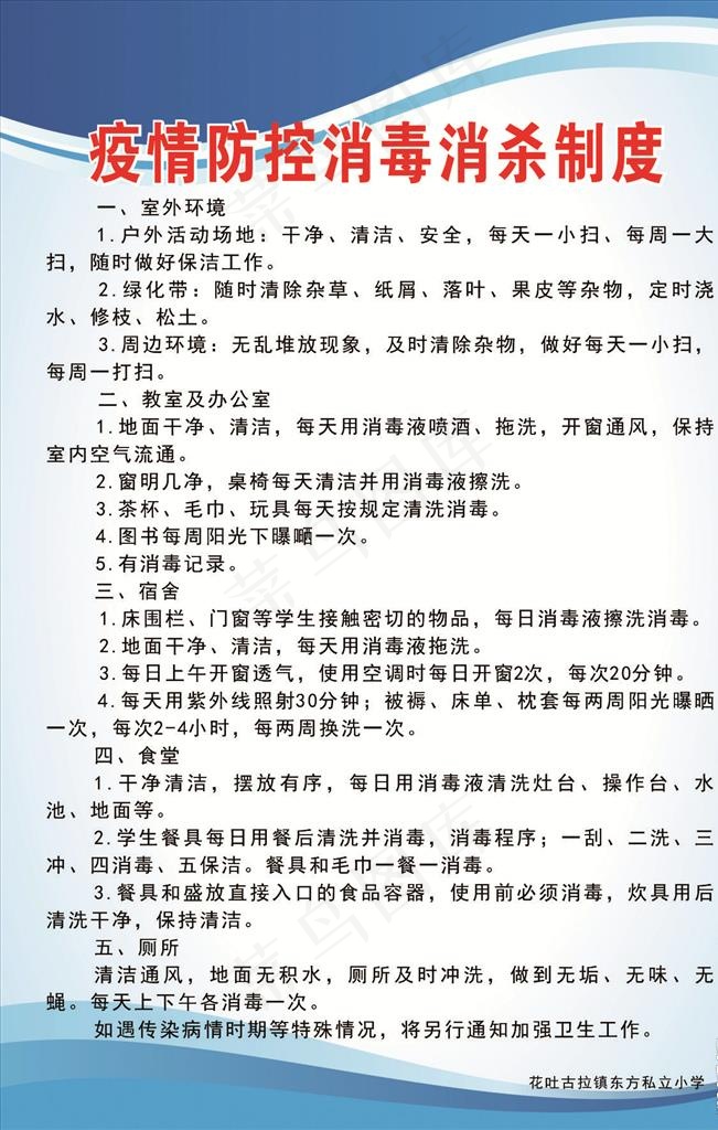 疫情防控消毒消杀图片cdr矢量模版下载