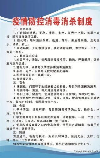 疫情防控消毒消杀图片