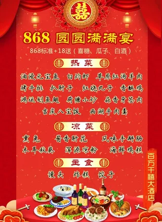 喜宴菜单图片