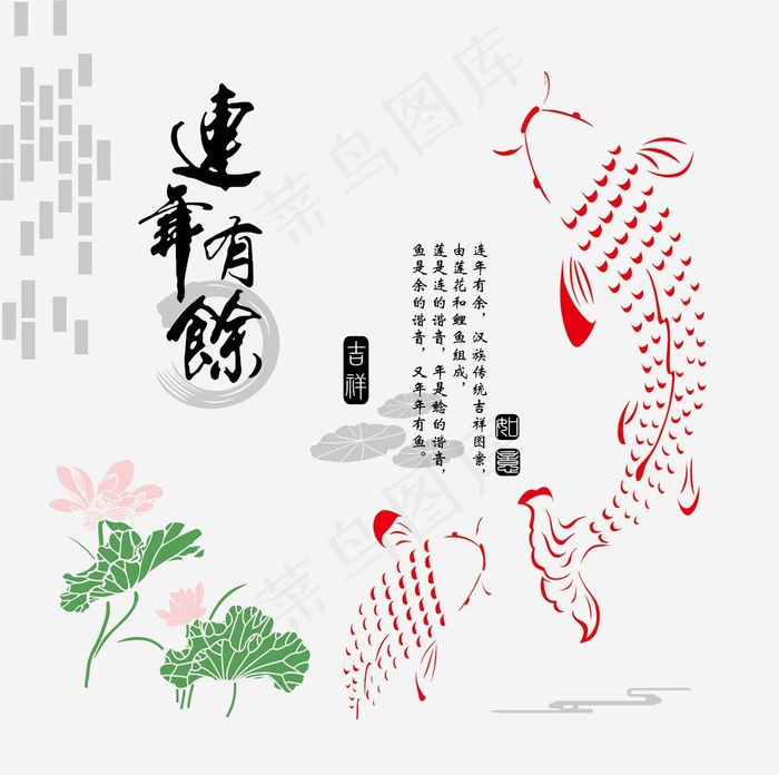 连年有余图片