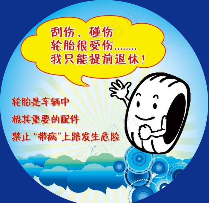 轮胎图片psd模版下载