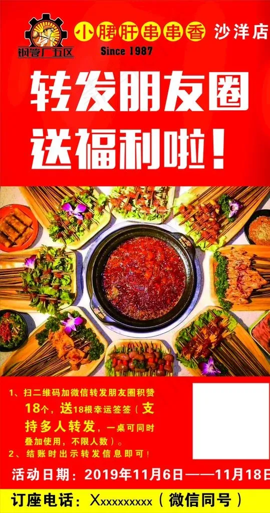 转发朋友圈送福利图片cdr矢量模版下载