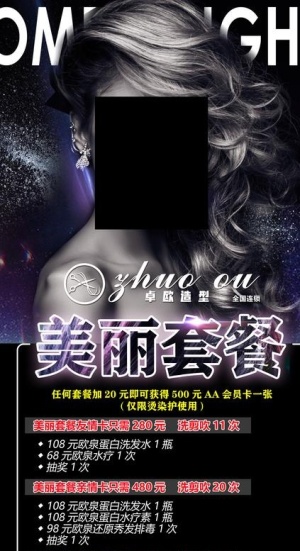 美容美发开业展架图片