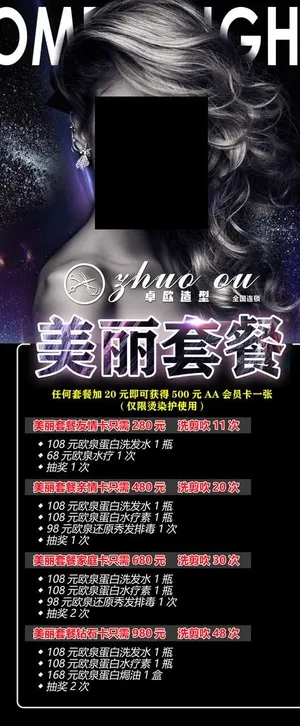 美容美发开业展架图片