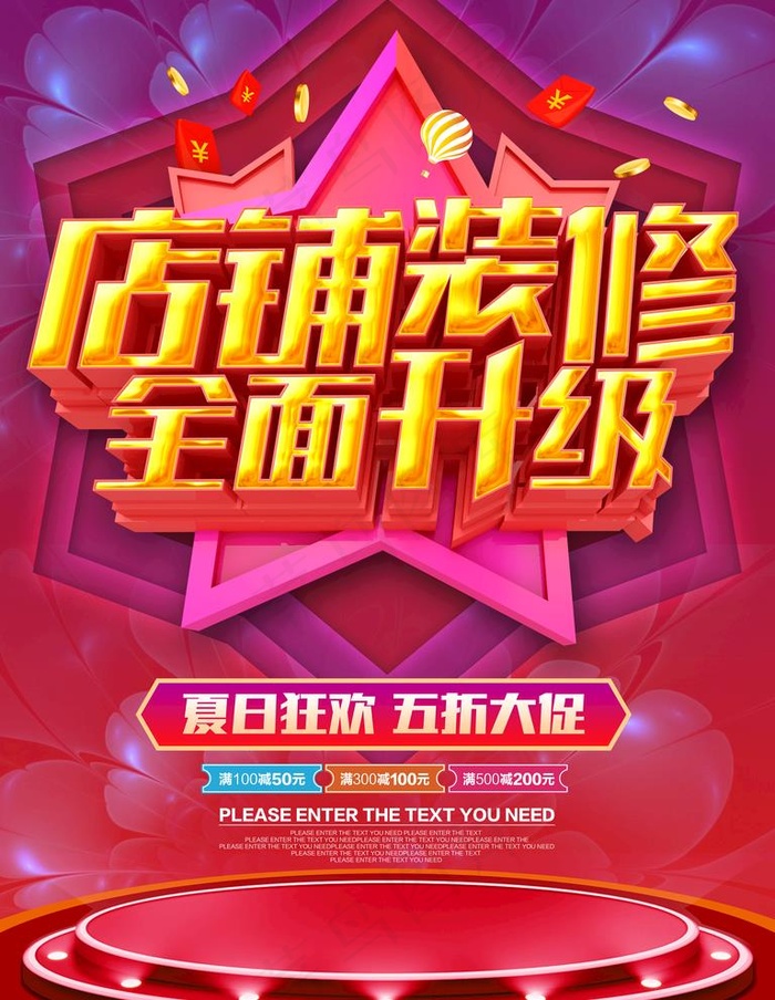 装修海报图片(4724X6299(DPI:200))psd模版下载