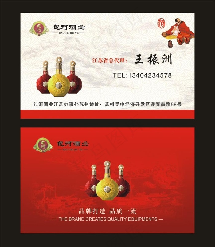 包河酒业名片图片psd模版下载