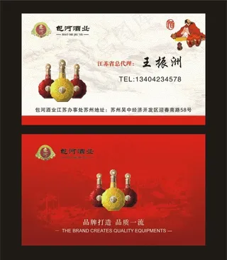 包河酒业名片图片