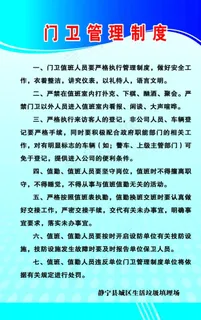 门卫管理制度图片