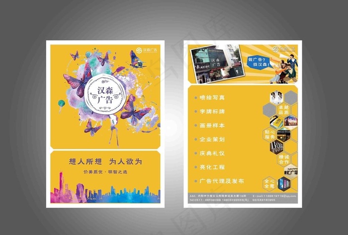 广告公司宣传单页图片(2480X3508(DPI:300))psd模版下载