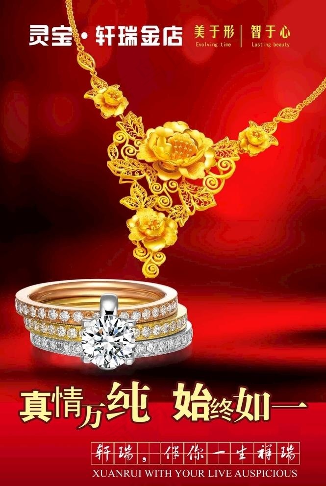 金店海报图片(2098X3231(DPI:72))psd模版下载