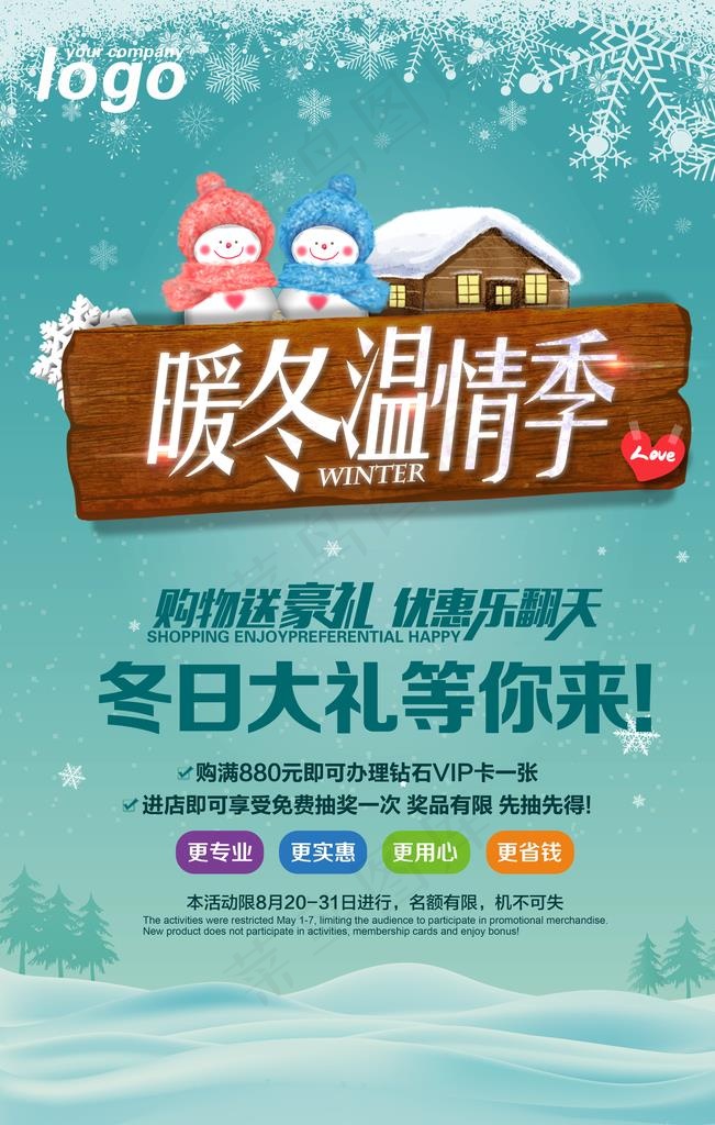 暖冬温情季图片(3544X5315(DPI:150))psd模版下载