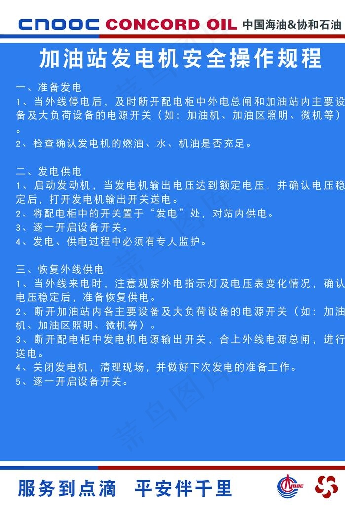 发电机操作规程图片
