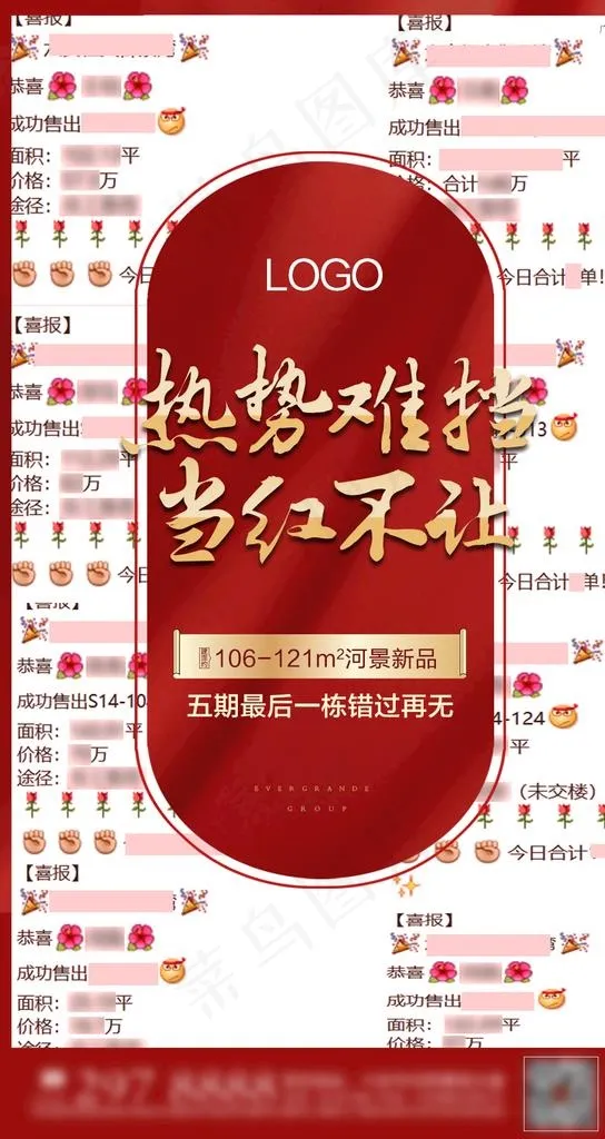 地产喜报图片(1080X1920(DPI:150))psd模版下载