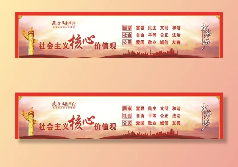 *核心价值观围挡图片(2400X500)cdr矢量模版下载