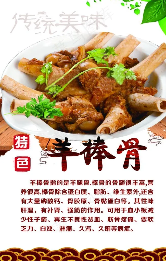 羊棒骨图片(4320X6480(DPI:183))psd模版下载