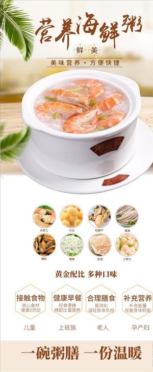 海鲜养生粥展架图片