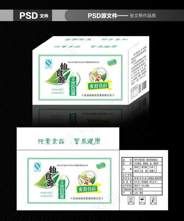 千页豆腐包装图片psd模版下载