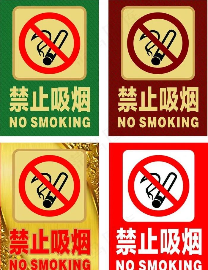 禁止吸烟  禁烟图片cdr矢量模版下载