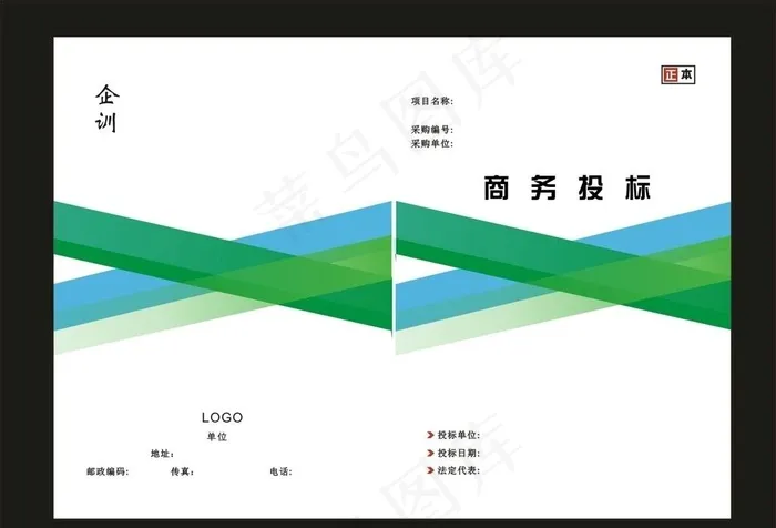 蓝色绿色简单封面图片cdr矢量模版下载