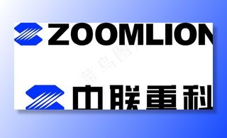 中联重科LOGO图片