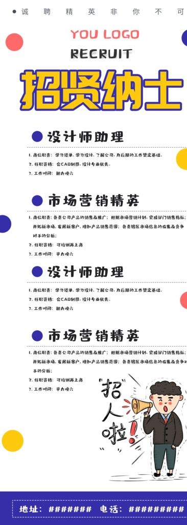 招贤纳士图片psd模版下载