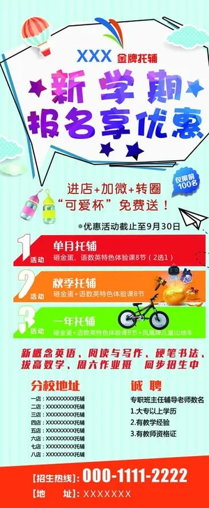 少儿培训展架图片