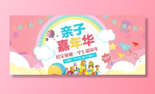 亲子嘉年华图片