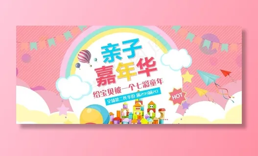 亲子嘉年华图片 亲子嘉年华图片