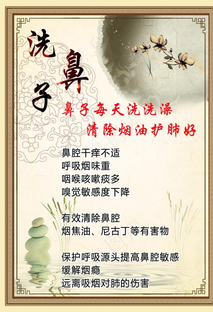 洗鼻子图片