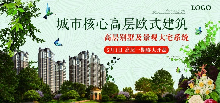 绿意地产图片(6000X3000(DPI:150))psd模版下载