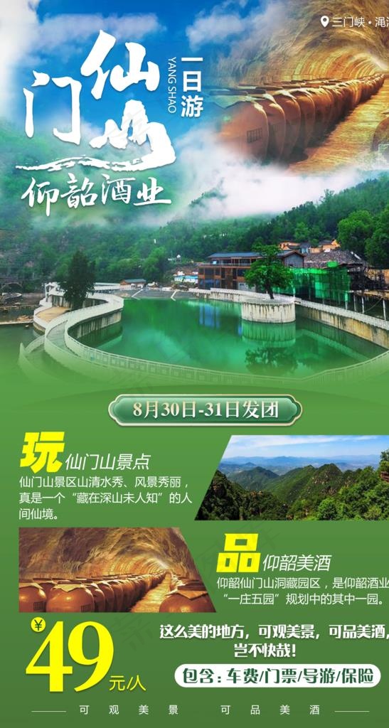 旅游海报图片(1700X3004(DPI:71))psd模版下载