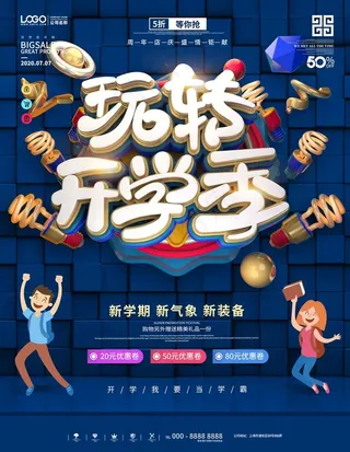 玩转开学季文具装备促销海报图片