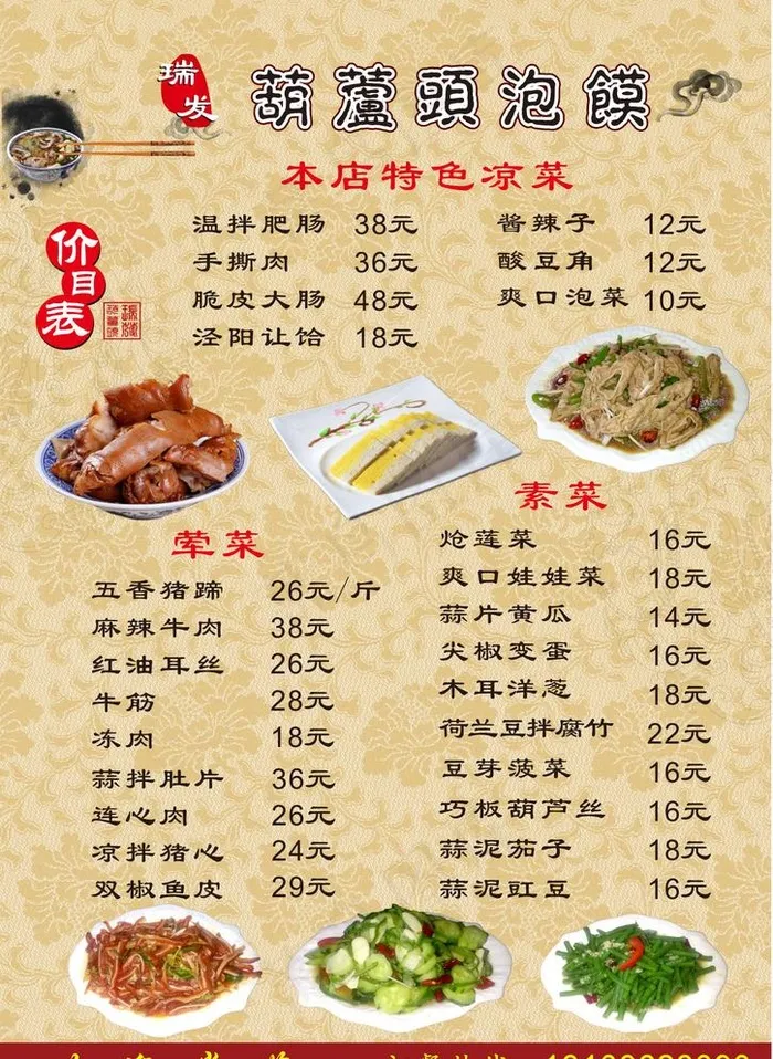 葫芦头泡馍菜单图片(210X297)cdr矢量模版下载