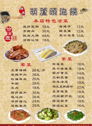 葫芦头泡馍菜单图片