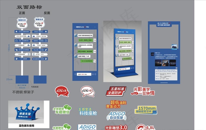 传祺GS4新车上市广宣图片(297X420)cdr矢量模版下载