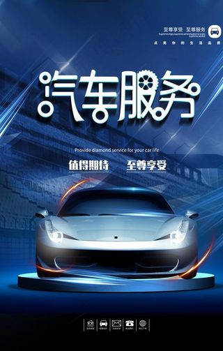 汽车服务图片