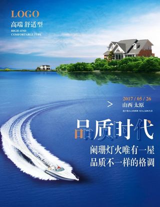 地产开盘海报图片
